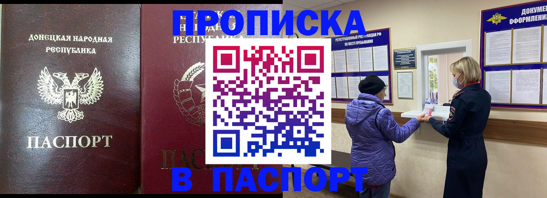 прописка в квартире в Данкове